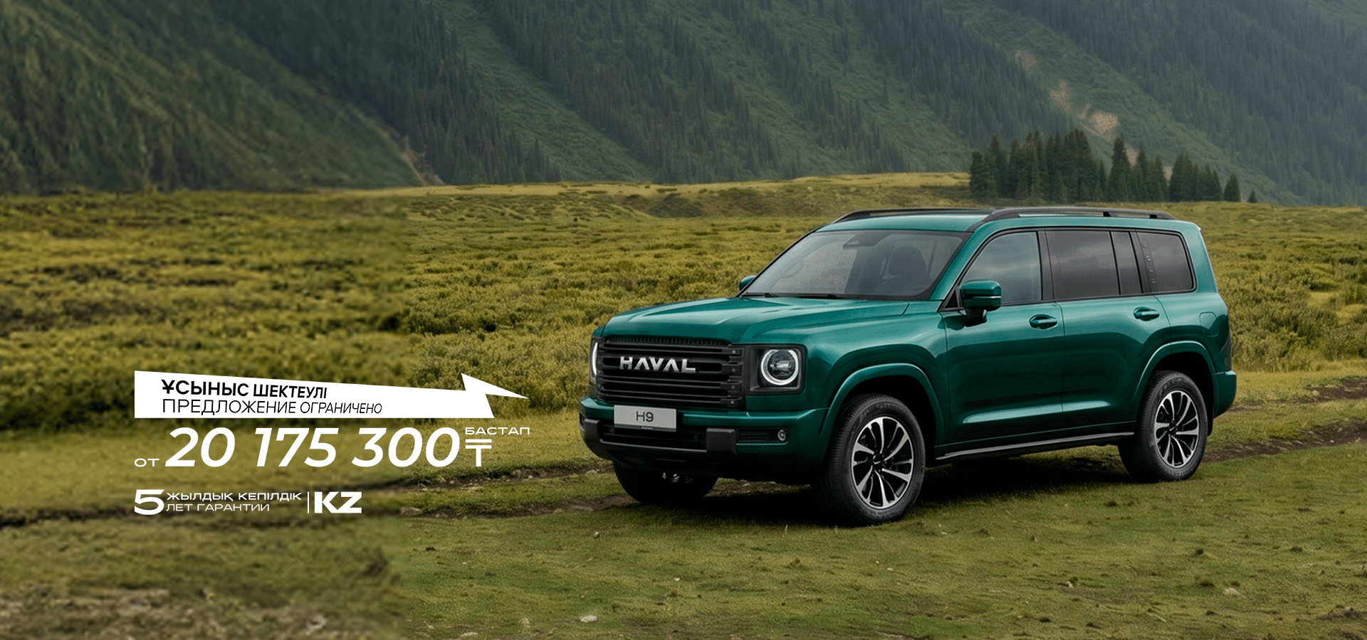 НОВЫЙ HAVAL H9